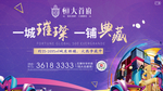 商铺 小视频 主画面 恒大 地