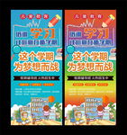兴趣班展架 培训班展架
