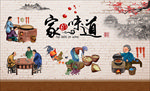 家乡的味道