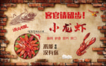 小龙虾背景墙