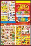 超市店庆3周年海报dm