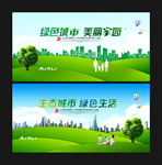 绿色城市