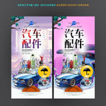 汽车配件
