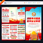 安全生产 2020安全生产月