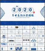 年中总结PPT