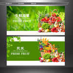 蔬菜 果蔬海报