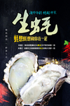 生蚝