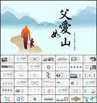 父亲节活动策划PPT模板