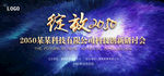 绽放2050