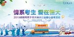爱心送考