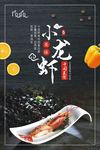 小龙虾宣传海报