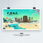 武汉旅游