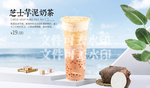 芝士芋泥奶茶