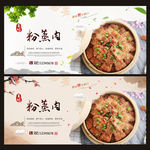 粉蒸肉