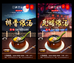 排骨煨汤 排骨煨汤海报