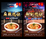 麻辣鸡块 麻辣鸡块海报