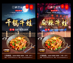 干锅牛蛙 干锅牛蛙海报