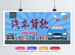 汽车贷款