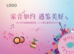 地产音乐活动