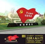 党建户外雕塑
