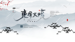 中国风背景板