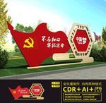 党建户外雕塑