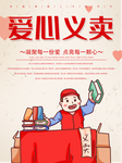 爱心义卖