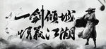 一剑倾城情义江湖