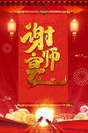 谢师宴