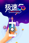 极速5g