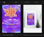 618 年终狂欢