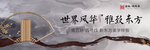新中式地产 中式质感图片