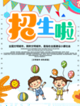 幼儿园招生