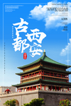 西安