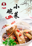 美食海报排骨汤