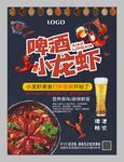 啤酒小龙虾