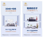 租房不能惹地产微信海报