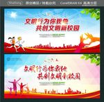文明行为你我他 共创文明新校园