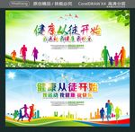 健康从徒开始  我运动我健康我