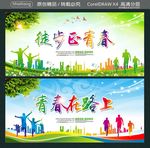 徒步正青春 青春在路上