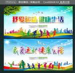 我爱运动 健康生活