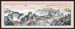 长城国画长城