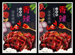 小龙虾