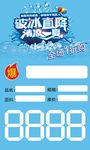 冰凉一夏价格牌