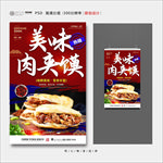 肉夹馍