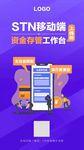 APP应用功能特点介绍宣传海报