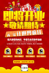 开业