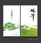 端午