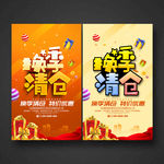 换季清仓