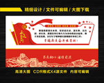 主席语录文化墙